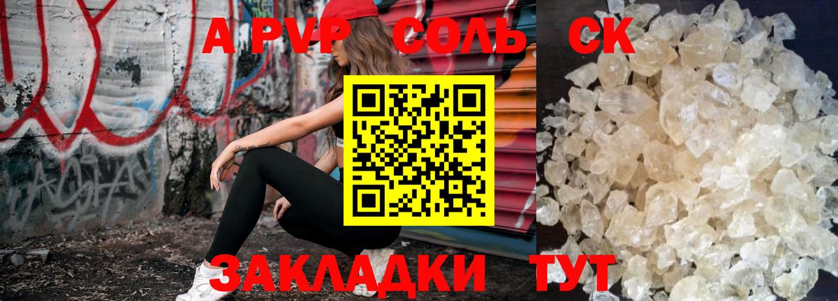 A-PVP крисы CK  A-PVP крисы CK  Вход с VPN  купить   A PVP Соль  Волжск 