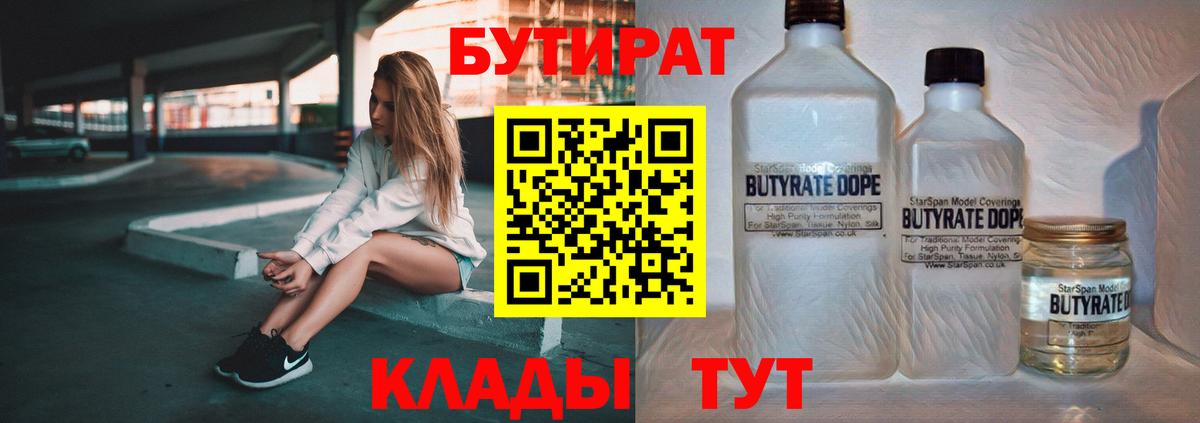 Волжск  БУТИРАТ  Вход с VPN  БУТИРАТ 99% 