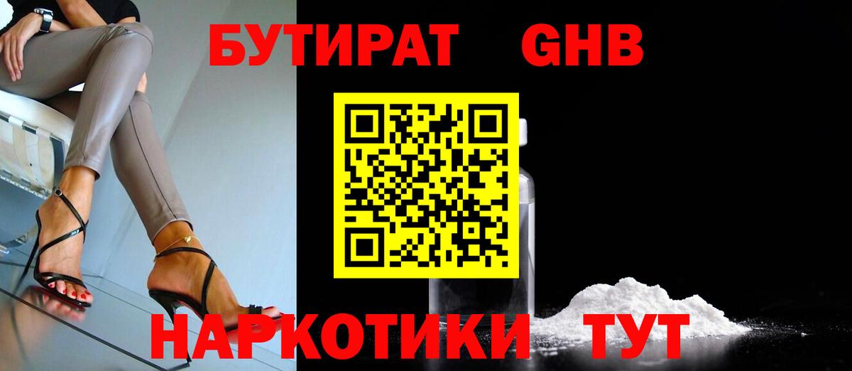 БУТИРАТ BDO Волжск
