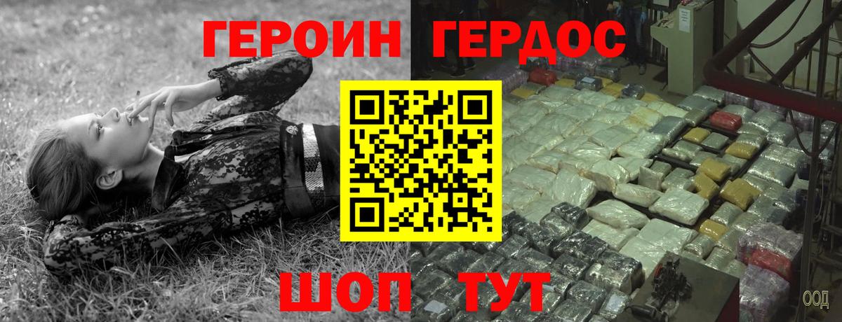 ГЕРОИН хмурый Волжск
