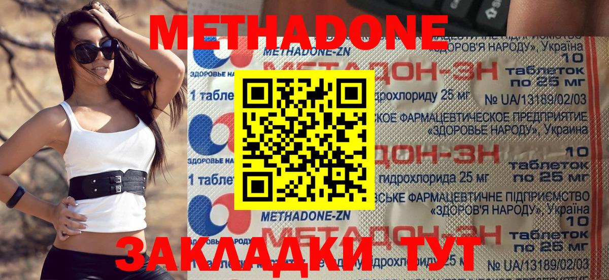 Волжск  МЕТАДОН VHQ  МЕТАДОН кристалл  Вход с VPN 
